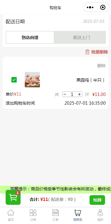 购物车6.png