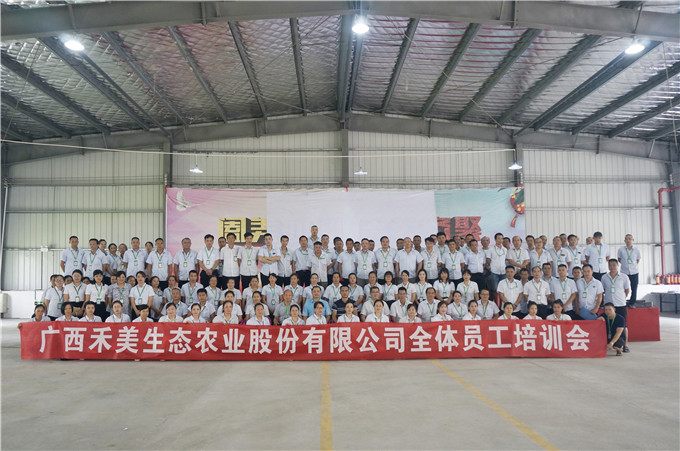 禾美农业开展署期全员培训